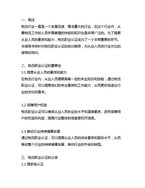 1+x 物流 职业认证 实训指导书