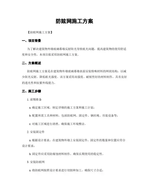 防眩网施工方案