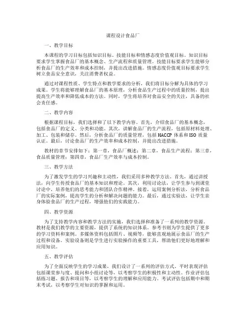课程设计食品厂