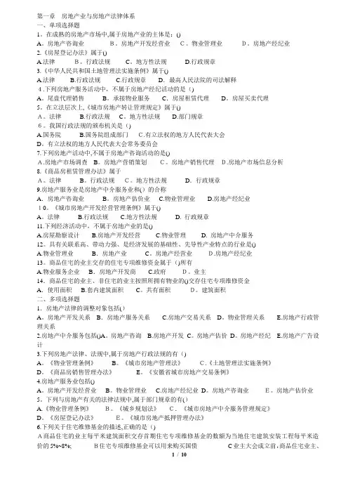 房地产业与房地产法律体系