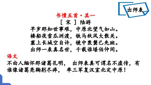 统编版语文九年级下册第23课《出师表》课件(共62张PPT)