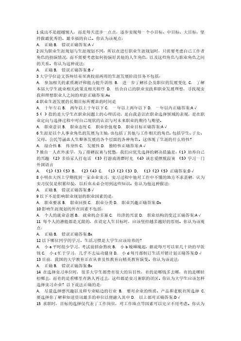 新锦成网课答案就业指导考试参考答案