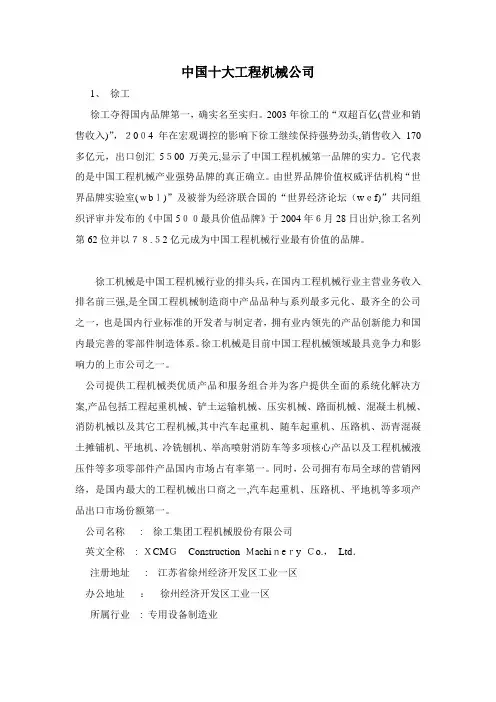 自-中国十大工程机械公司 