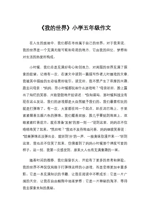 《我的世界》小学五年级作文