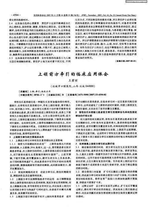 上颌前方牵引的临床应用体会