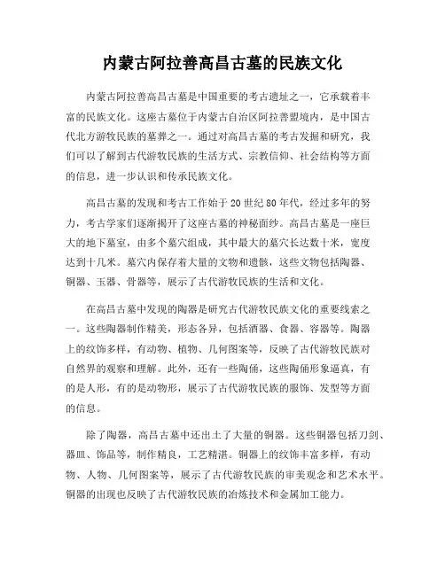 内蒙古阿拉善高昌古墓的民族文化