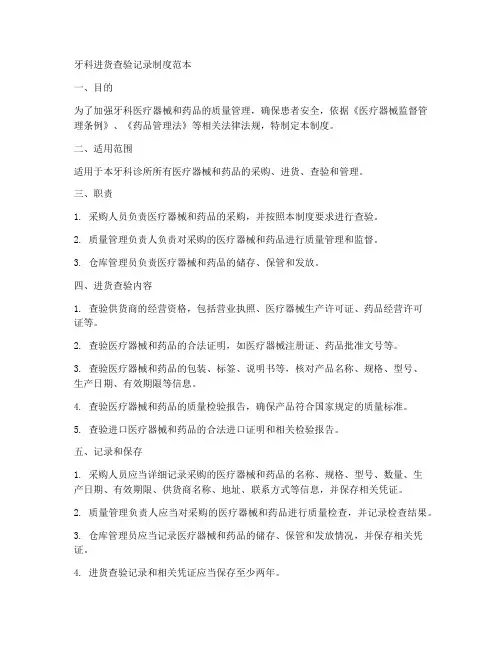 牙科进货查验记录制度范本