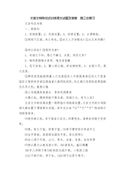 文言文特殊句式训练语文试题及答案  高三总复习