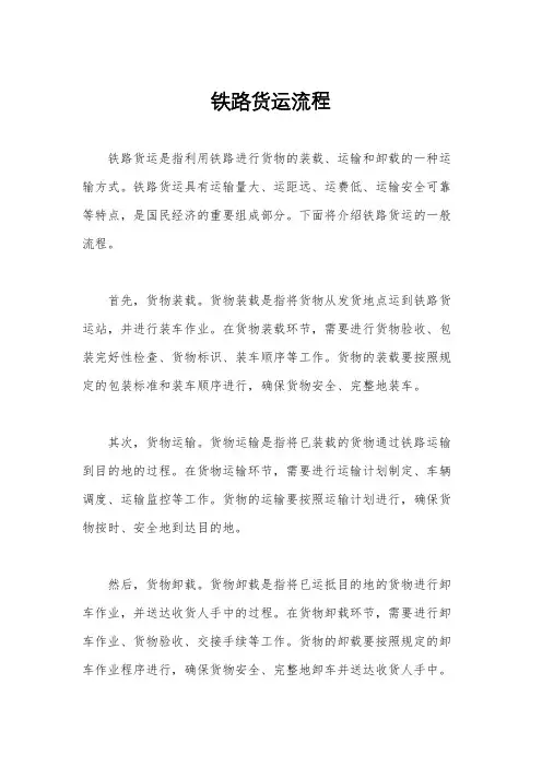 铁路货运流程
