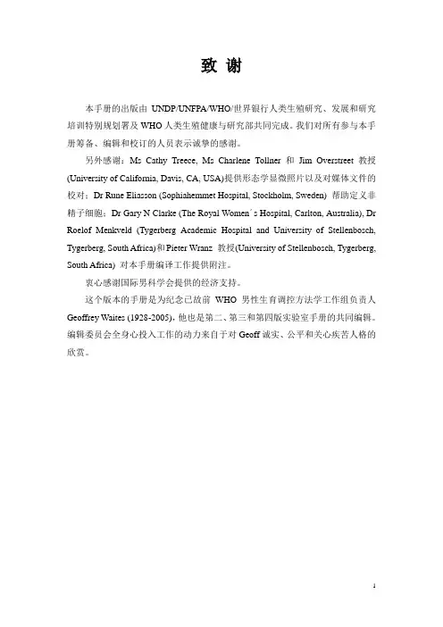 WHO人类精液检验与处理实验手册第五版