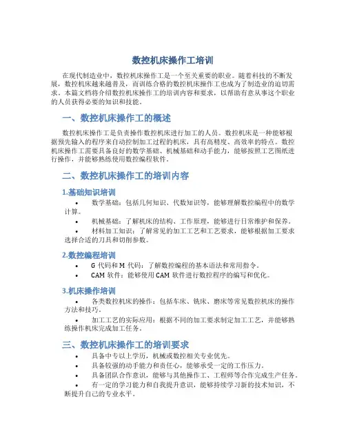 数控机床操作工培训
