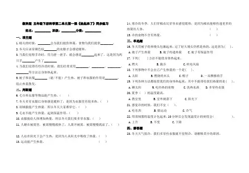 教科版五年级下册科学第二单元各课同步练习+单元检测试卷【含答案】