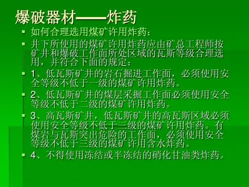 煤矿爆破安全技术