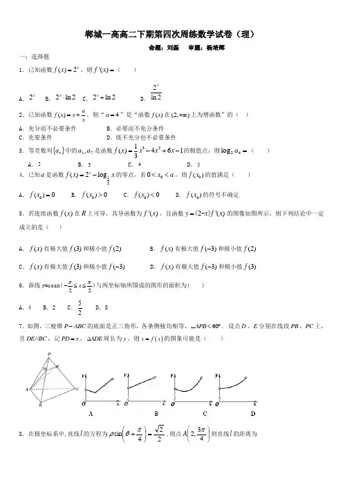 2013--2014郸城一高高二下期第四次周练数学试卷(理)刘磊
