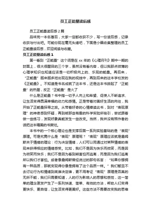 员工正能量读后感