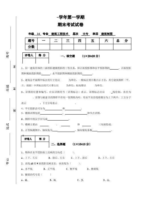 《建筑制图》期末试卷G