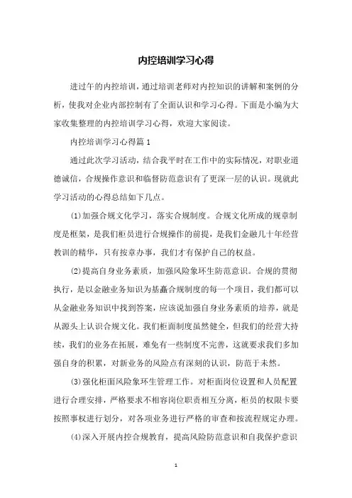 内控培训学习心得