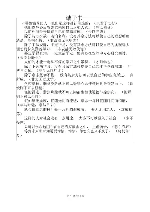部编版七年级语文上册诫子书(翻译)