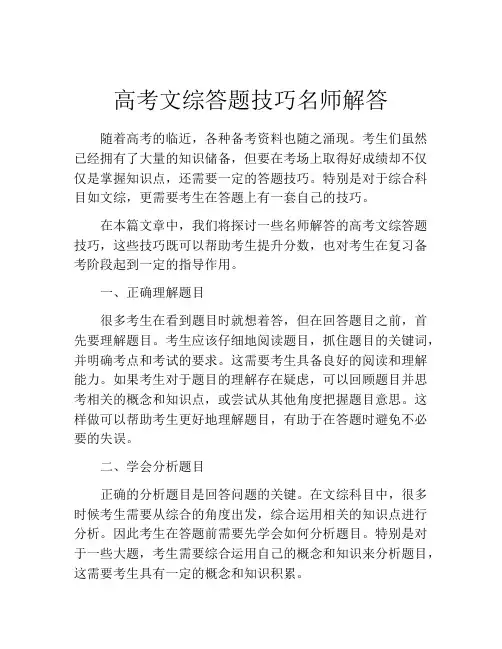 高考文综答题技巧名师解答