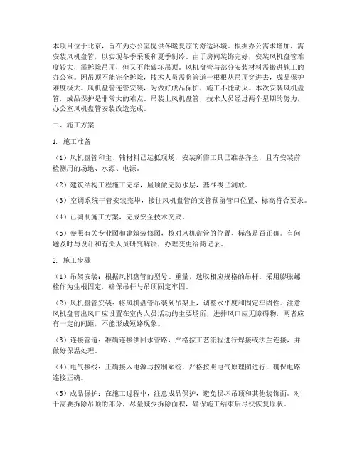 盘管风机安装施工方案