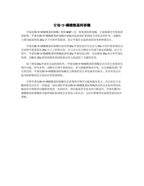 甘油-3-磷酸酰基转移酶