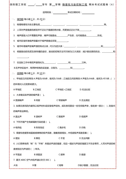 物理性污染控制工程期末考试试题库带答案