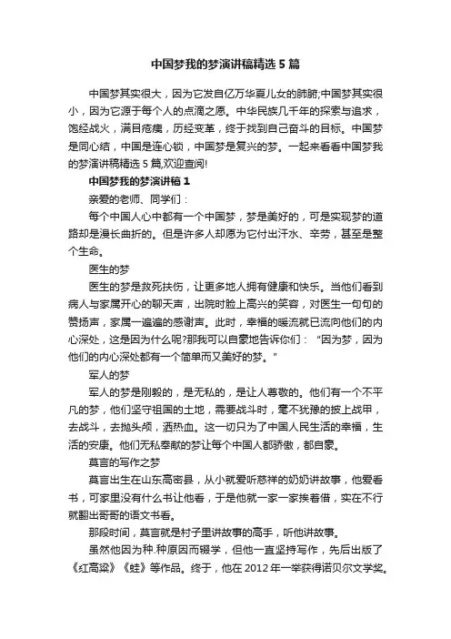 中国梦我的梦演讲稿精选5篇