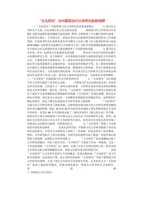 “文化研究”与中国现当代文学研究的新视野.docx