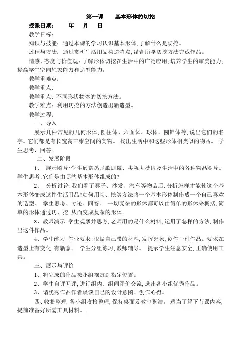 人教版小学六年级上册美术全册教案