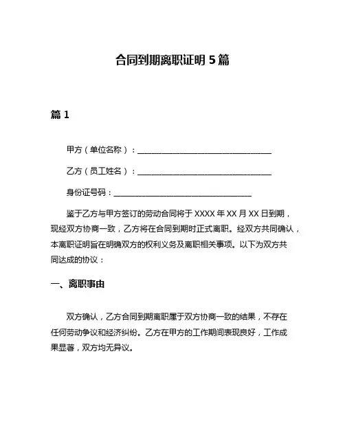 合同到期离职证明5篇