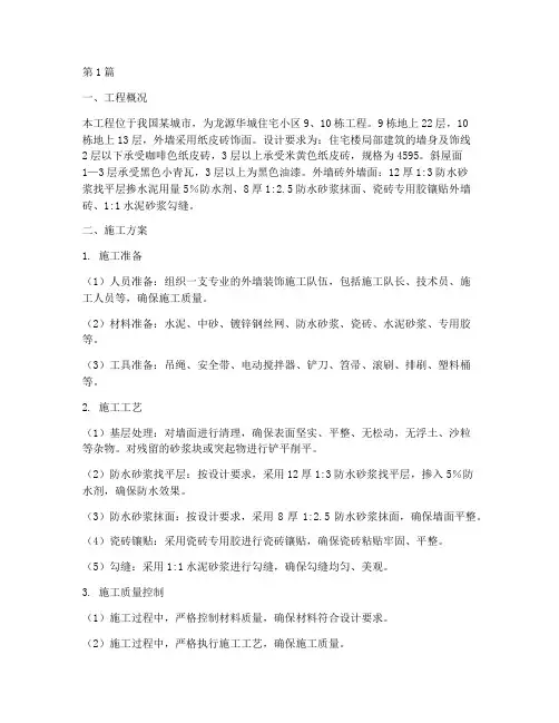 工程案例外墙装饰施工(3篇)
