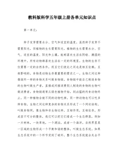 教科版科学五年级上册各单元知识点
