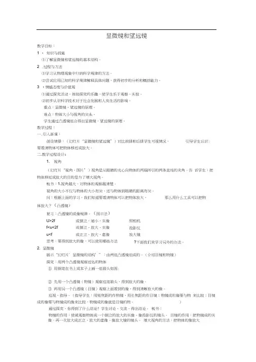 人教版初二物理上册五.显微镜和望远镜
