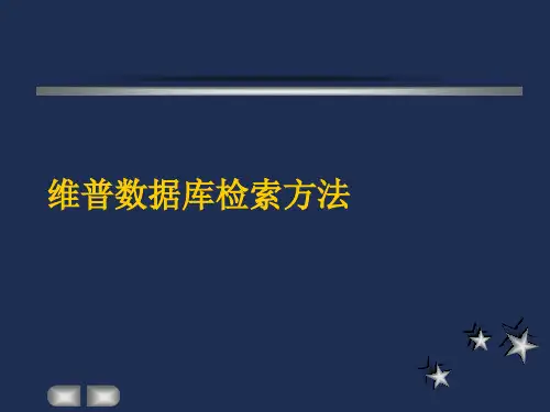 维普数据库检索方法