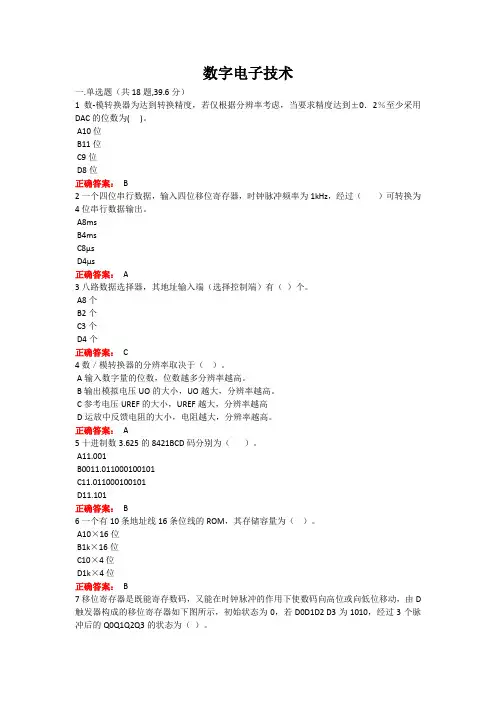西大成人教育数字电子技术期末考试复习题及参考答案