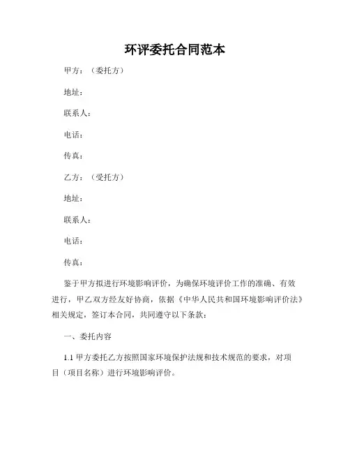 环评委托合同范本