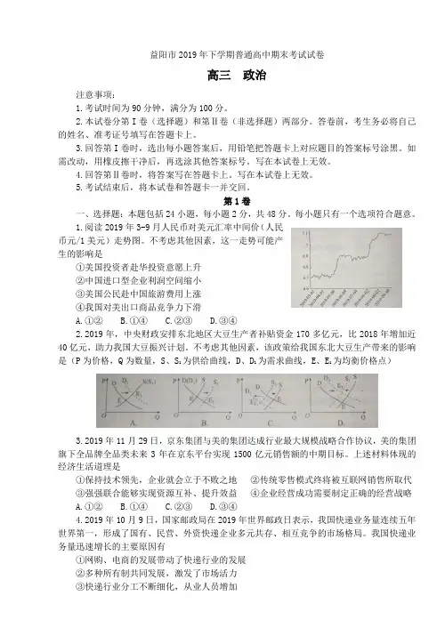 湖南省益阳市2020届高三上学期普通高中期末考试政治试题_word版含答案