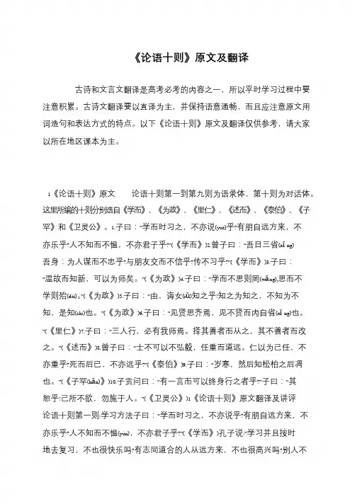 《论语十则》原文及翻译
