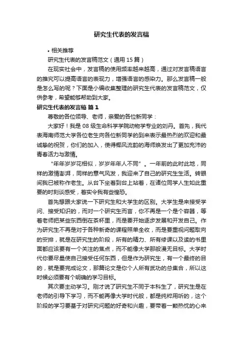 研究生代表的发言稿