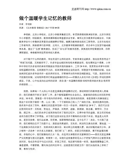 做个温暖学生记忆的教师