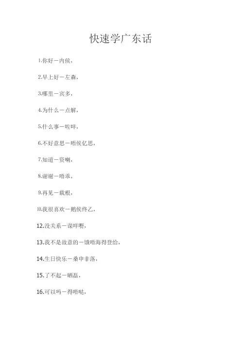 快速学广东话