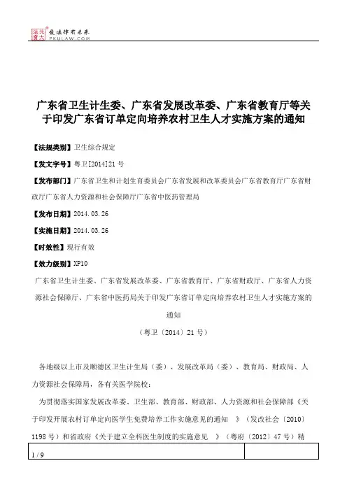 广东省卫生计生委、广东省发展改革委、广东省教育厅等关于印发广