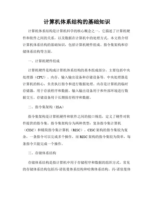 计算机体系结构的基础知识