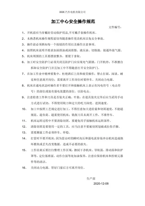 加工中心安全操作规程