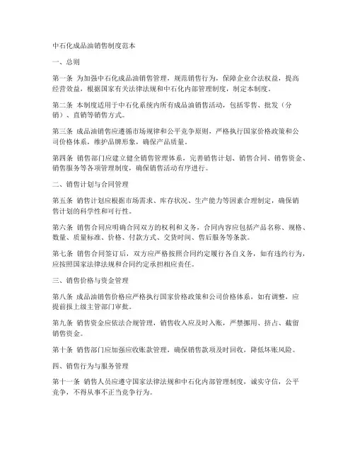中石化成品油销售制度范本