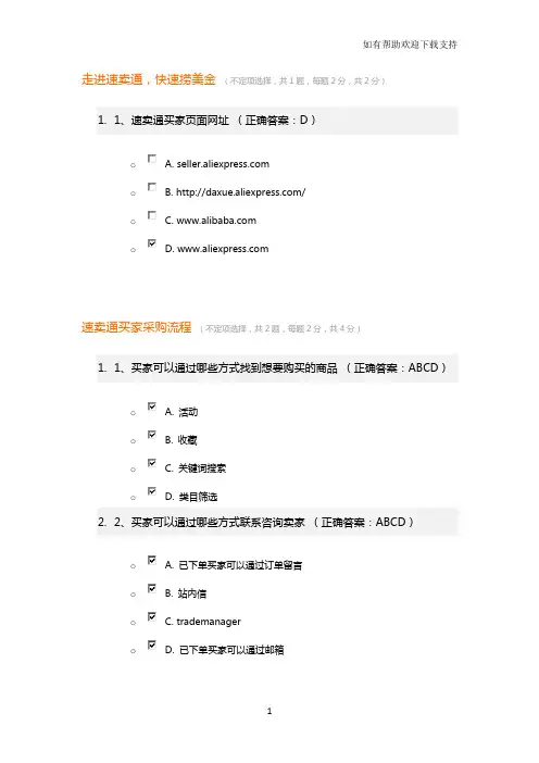 速卖通考试题目及答案