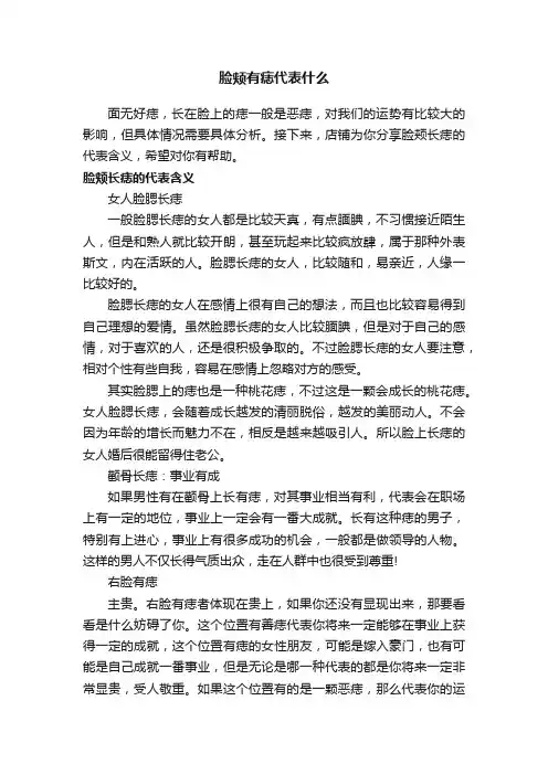 脸颊有痣代表什么