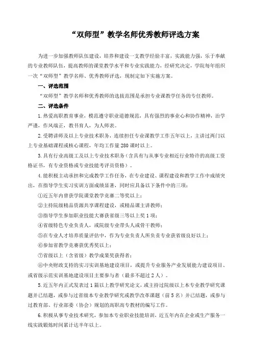 “双师型”教学名师优秀教师评选方案
