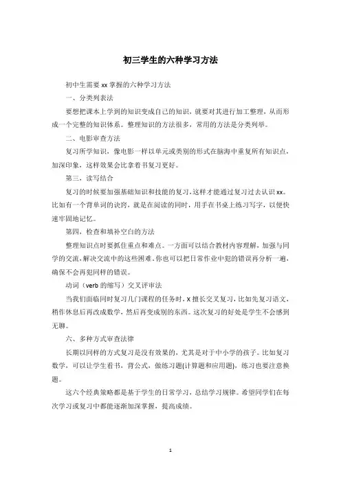 初三学生的六种学习方法