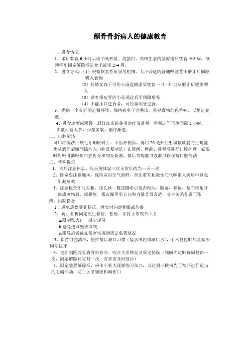 颌骨骨折的健康教育